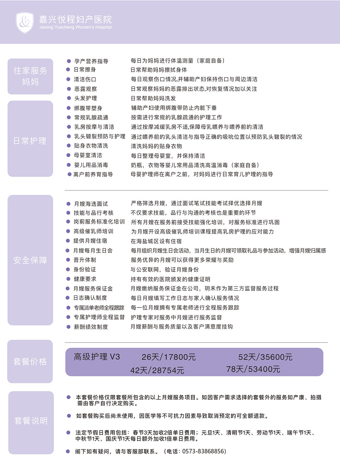 嘉兴悦程到家月嫂高级护理