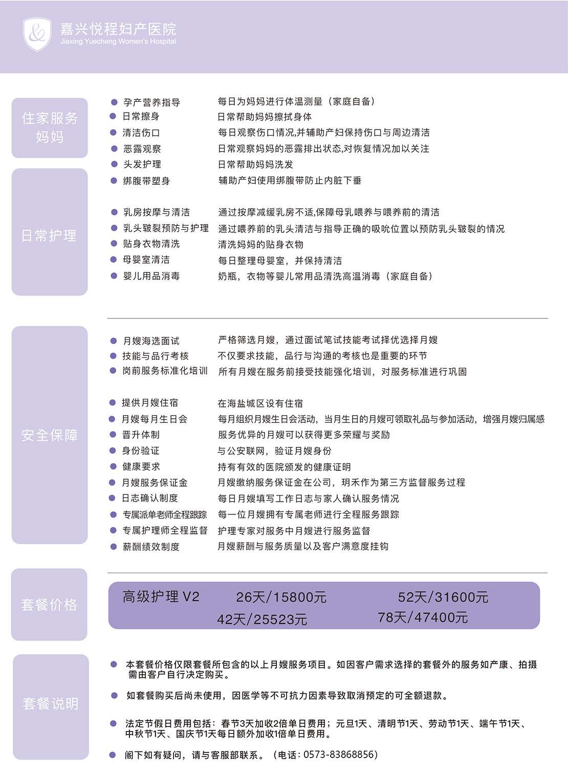 悦程住家月嫂基础护理V2