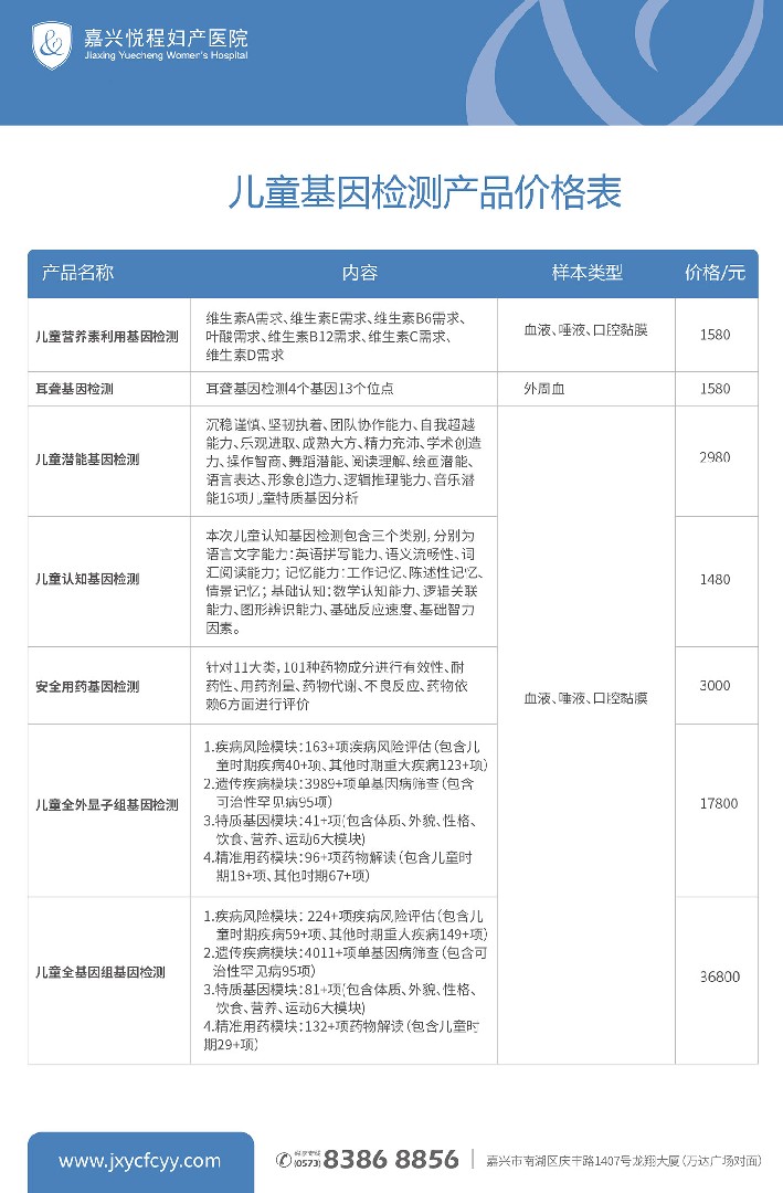 儿童基因检测产品价目表